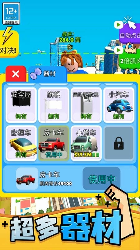 肌肉甜心游戏图4