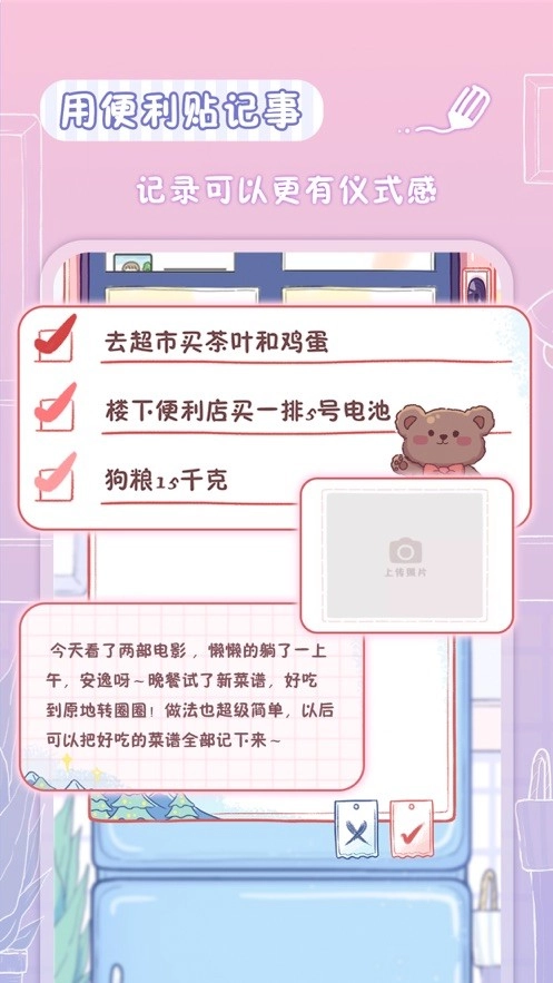 亲爱的冰箱官方正版图1
