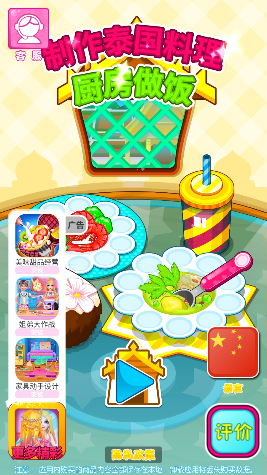 制作泰国料理游戏