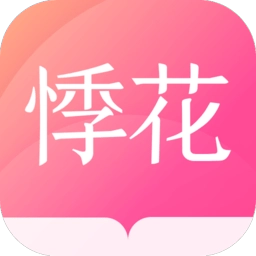 悸花乐读免费版