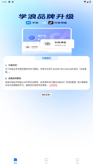 学浪课堂图3