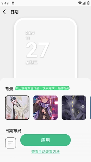 绘涂小组件截图0