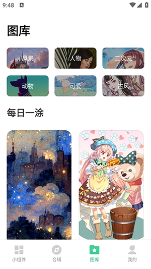 绘涂小组件截图2