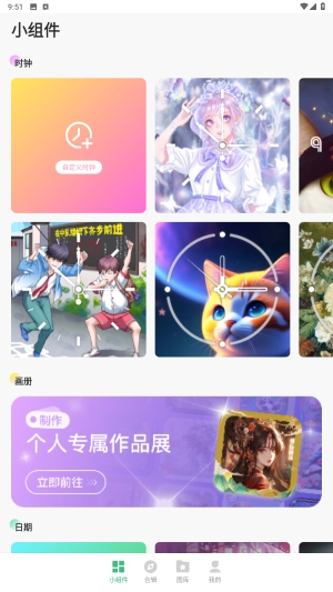 绘涂小组件截图3