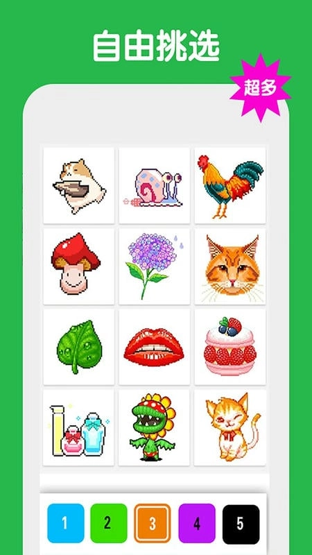 数字填色像素涂色手机版