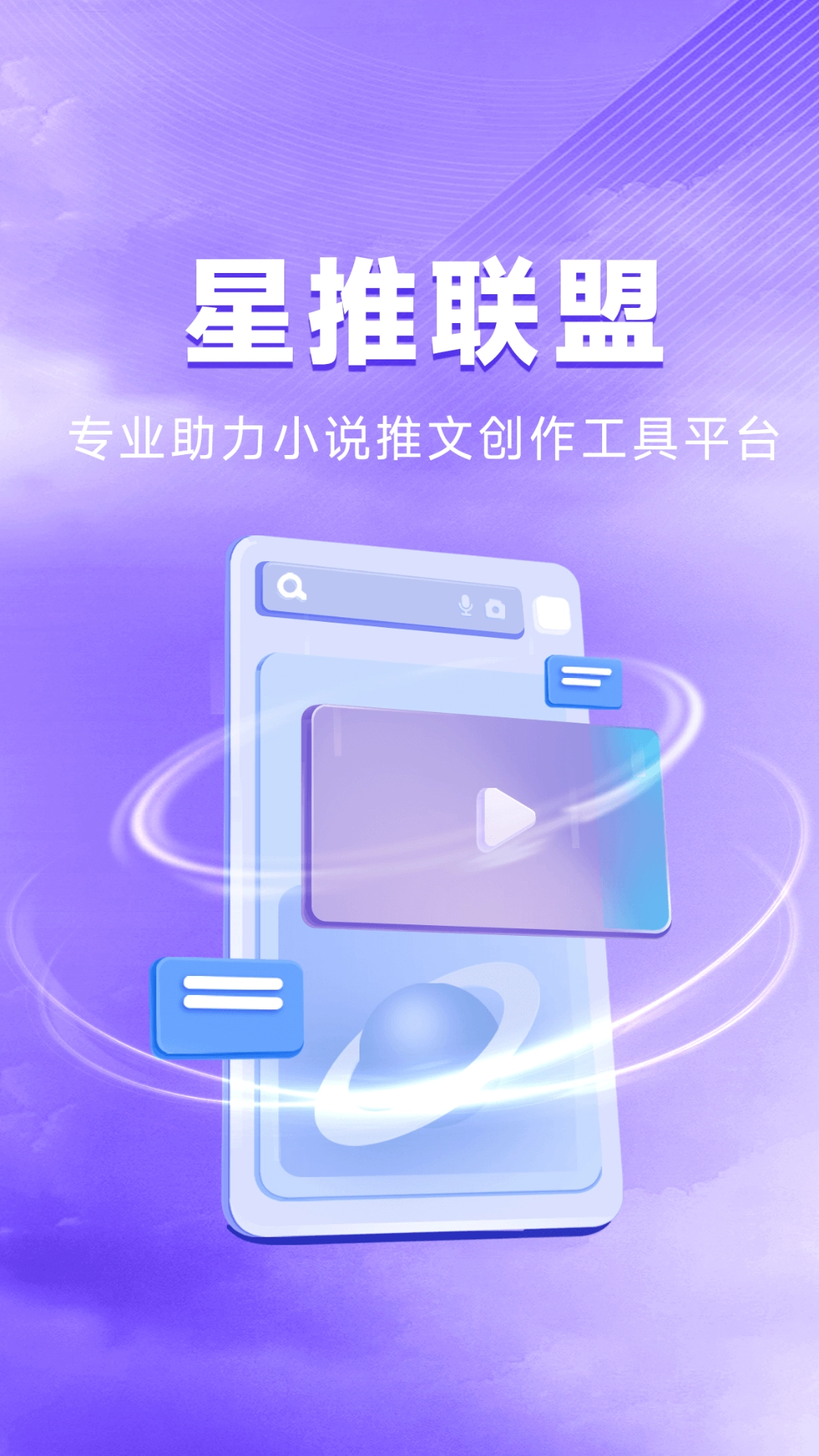 星推联盟图2