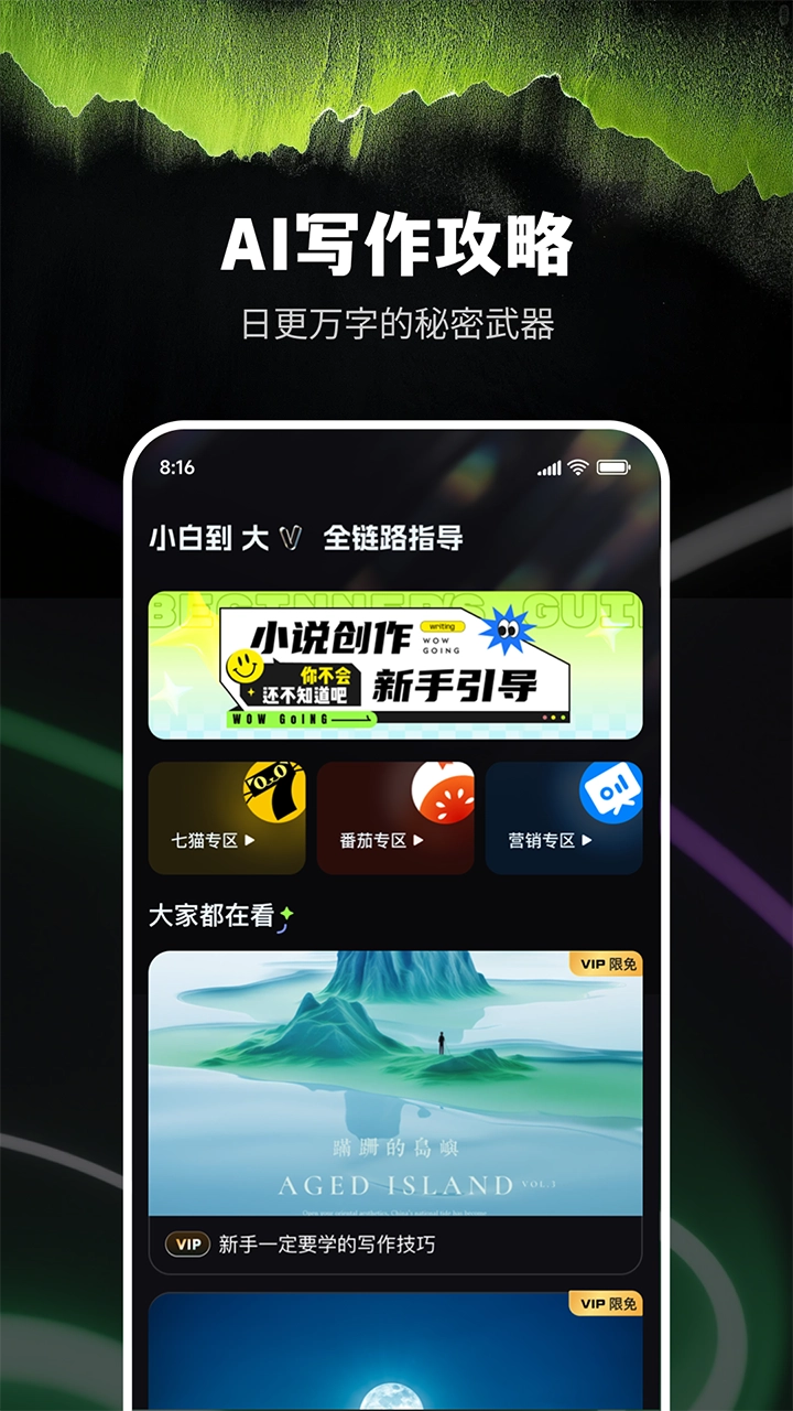 Ai小说创作精灵