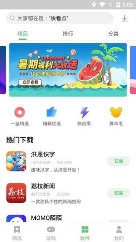 联想应用商店(2)
