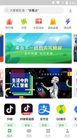 联想应用商店(2)