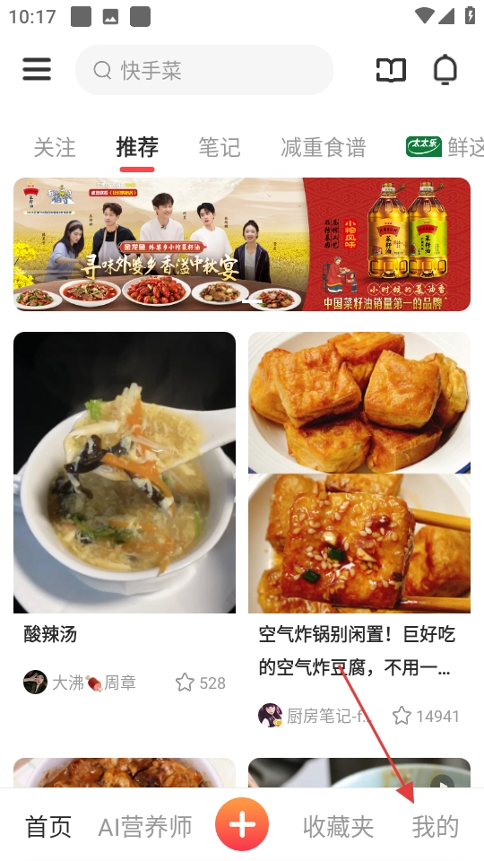 豆果美食手机版下载