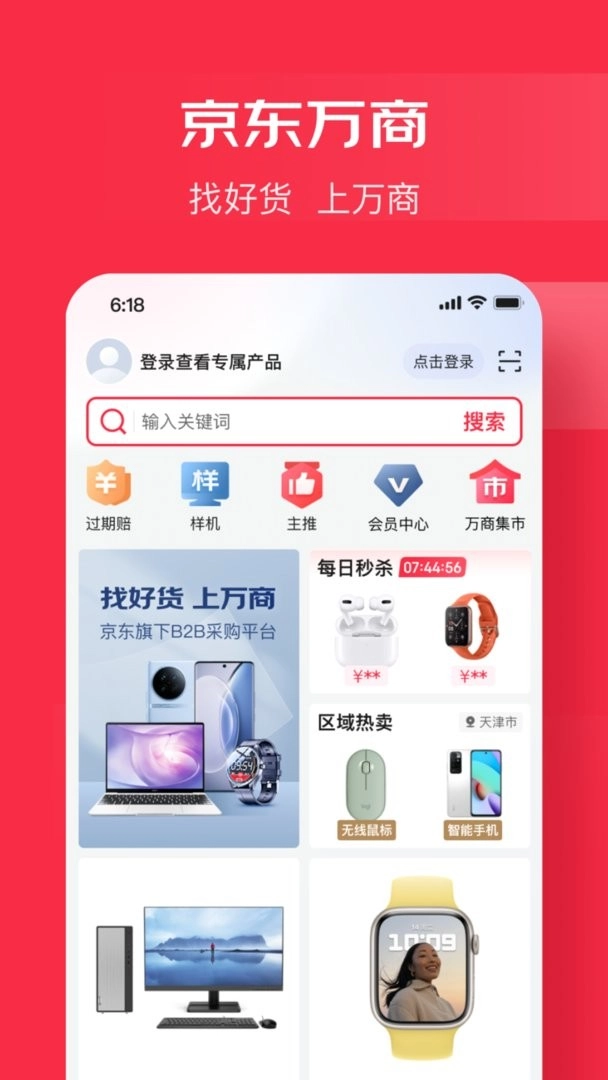 京东万商免费版图3