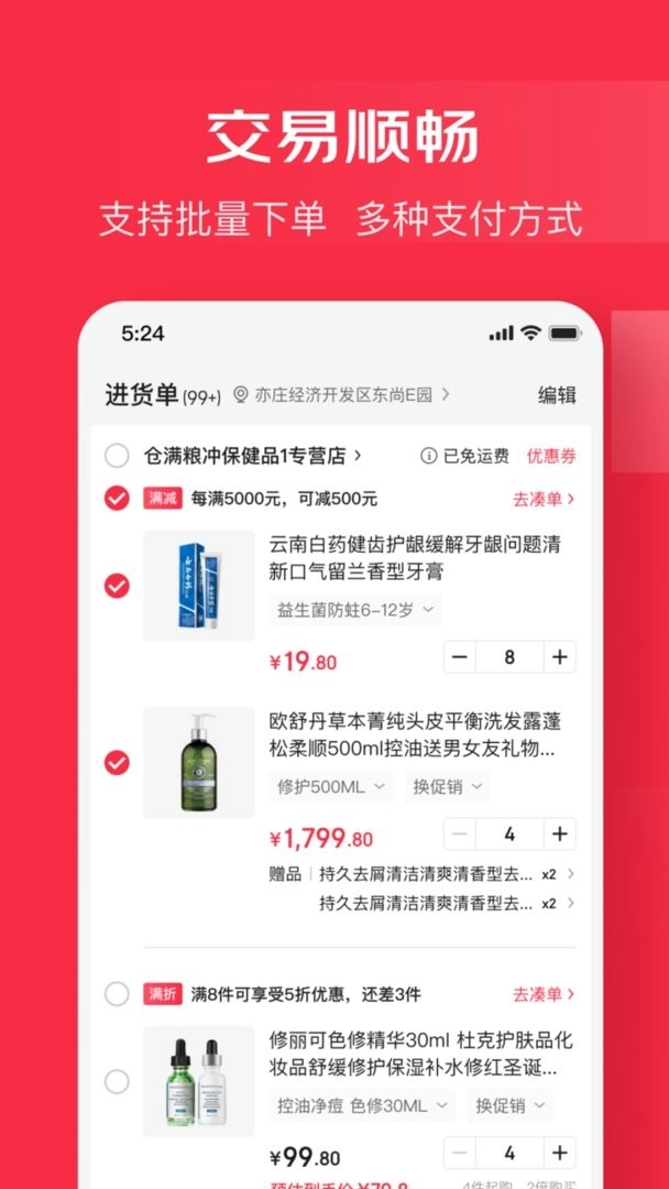 京东万商免费版图1