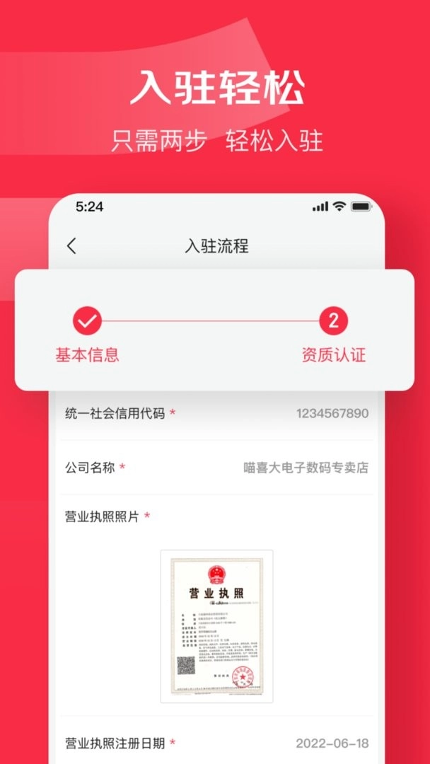 京东万商免费版图2
