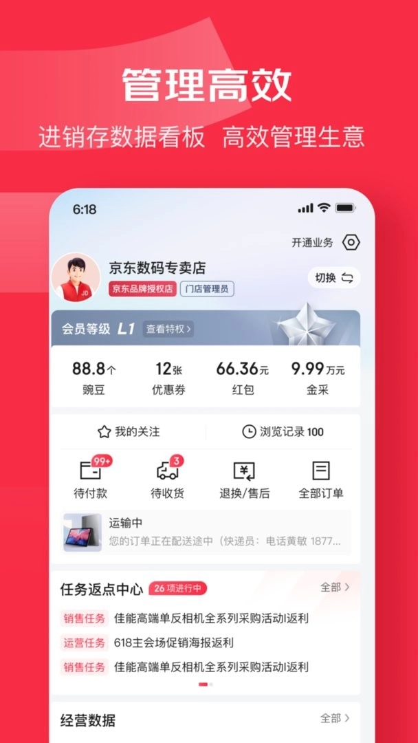 京东万商免费版图4