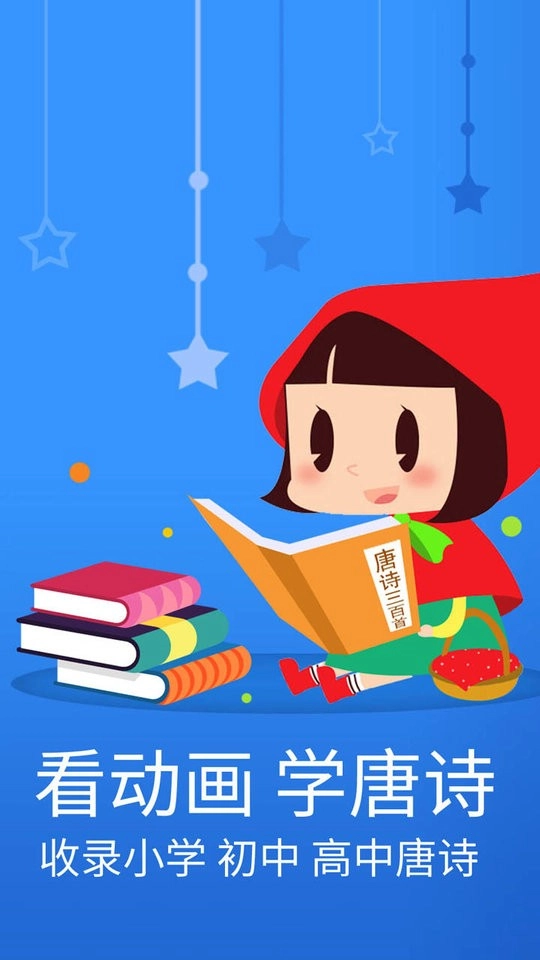 宝宝唐诗三百首(4)