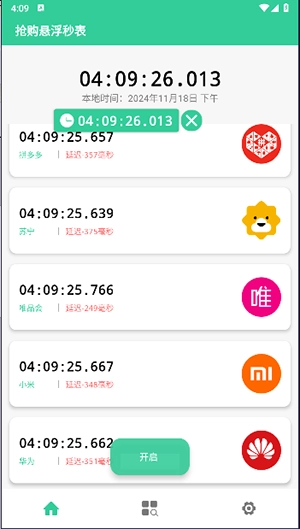 抢购悬浮秒表