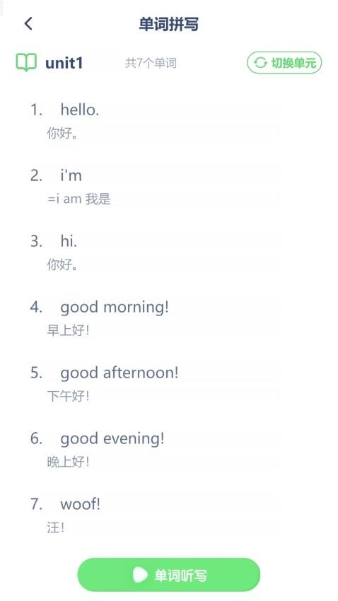 重大英语点读手机版图4