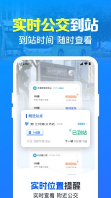 公交地铁实时到站提醒图1