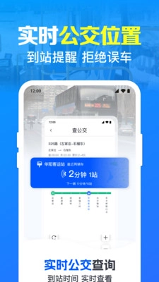 公交地铁实时到站提醒图3