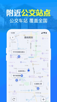 公交地铁实时到站提醒图4