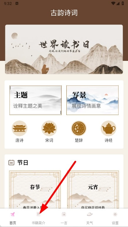 精读诗歌官方版下载