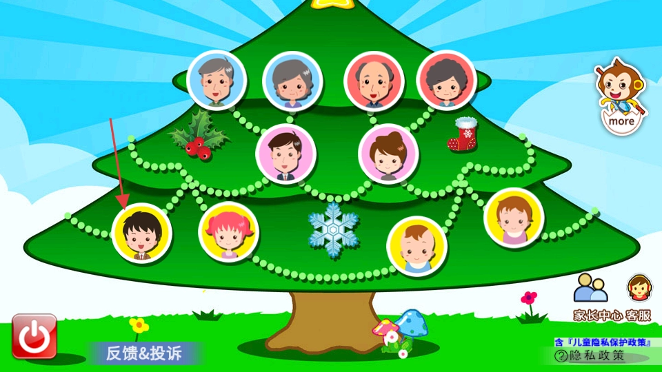宝宝称呼家庭树官网版下载