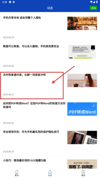 八度数据恢复手机版下载