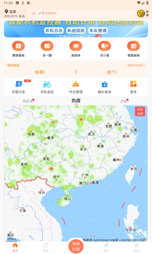 测亩易最新版图2