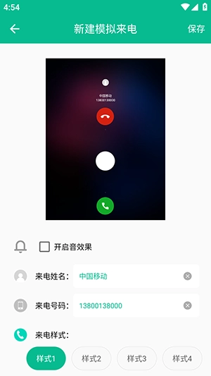 定时模拟来电图2