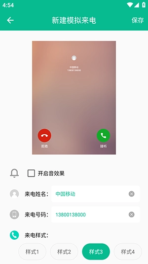 定时模拟来电图4