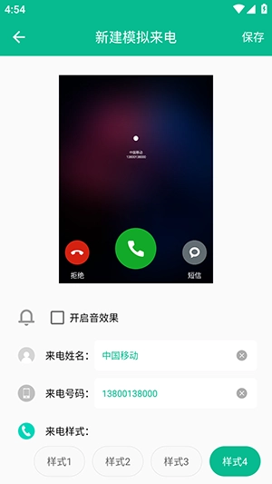 定时模拟来电图3
