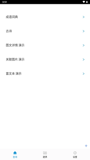 超级数据查看器图4