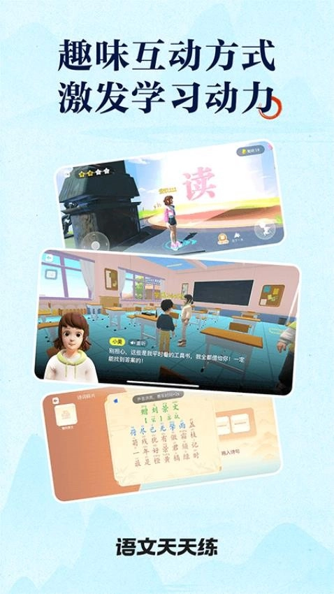 语文天天练