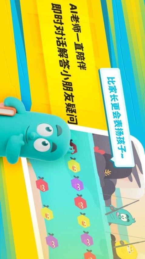 精灵学伴手机免费版图1