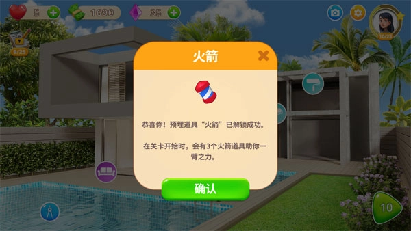 嘉居设计家游戏3