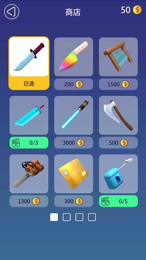 来切我呀游戏图4