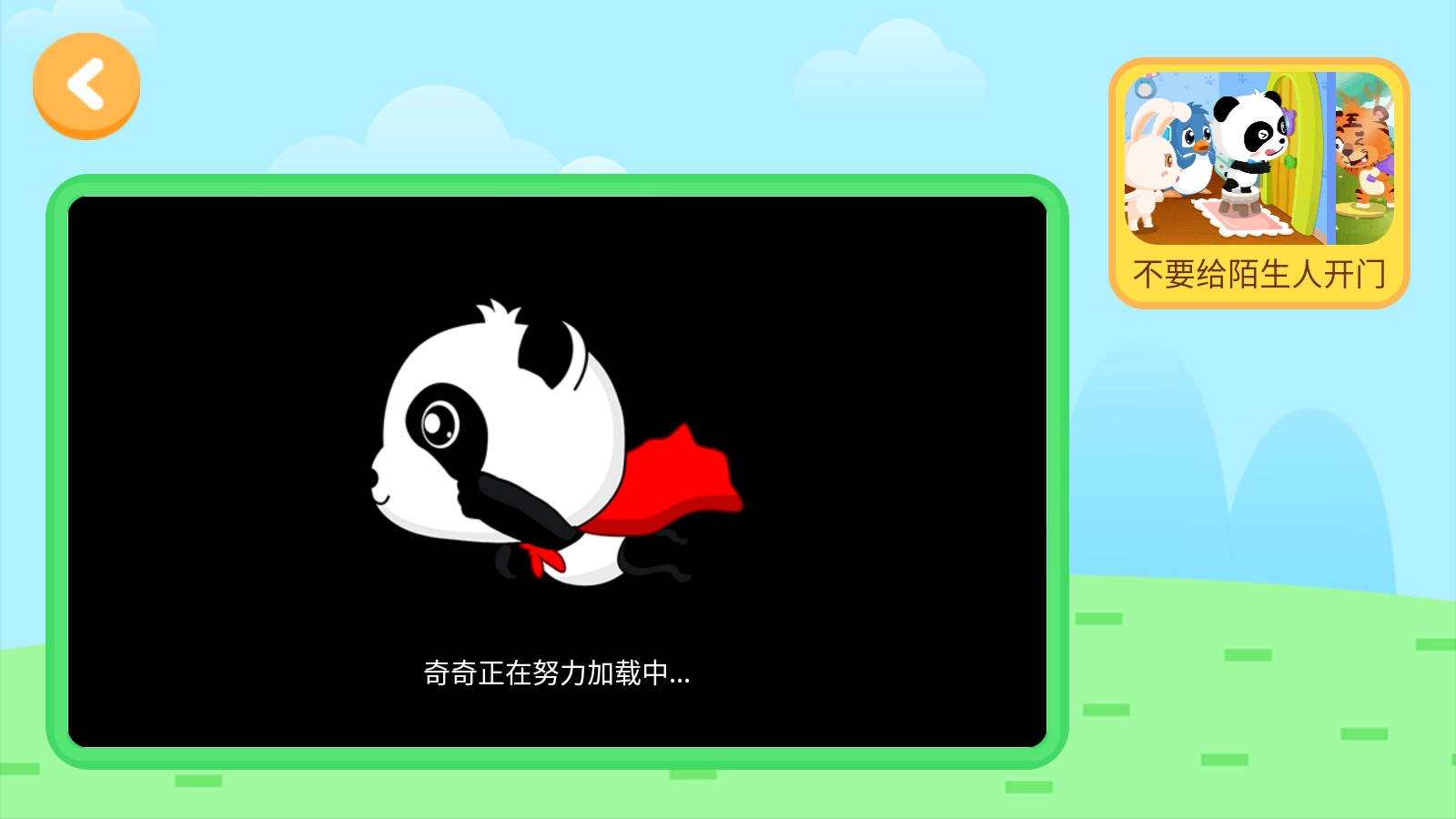 宝宝居家安全游戏1