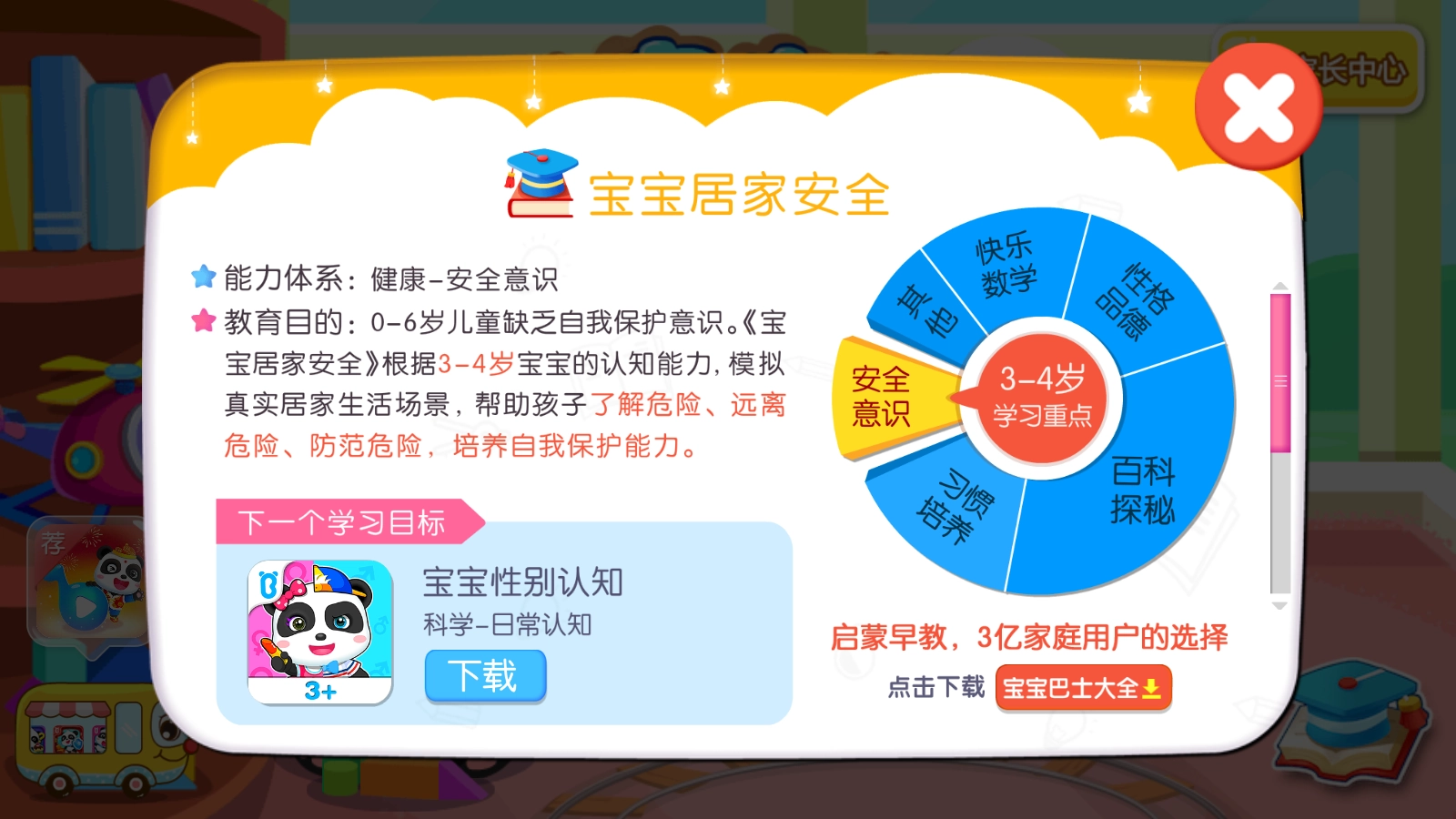 宝宝居家安全游戏4