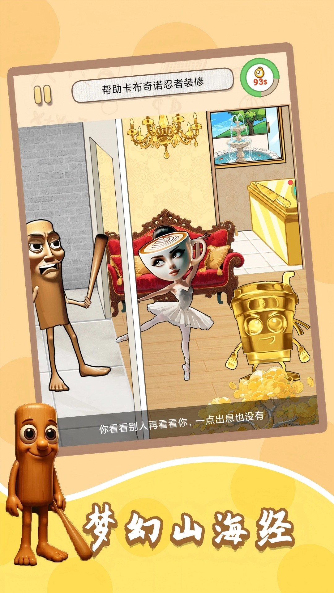 梦幻山海经游戏4