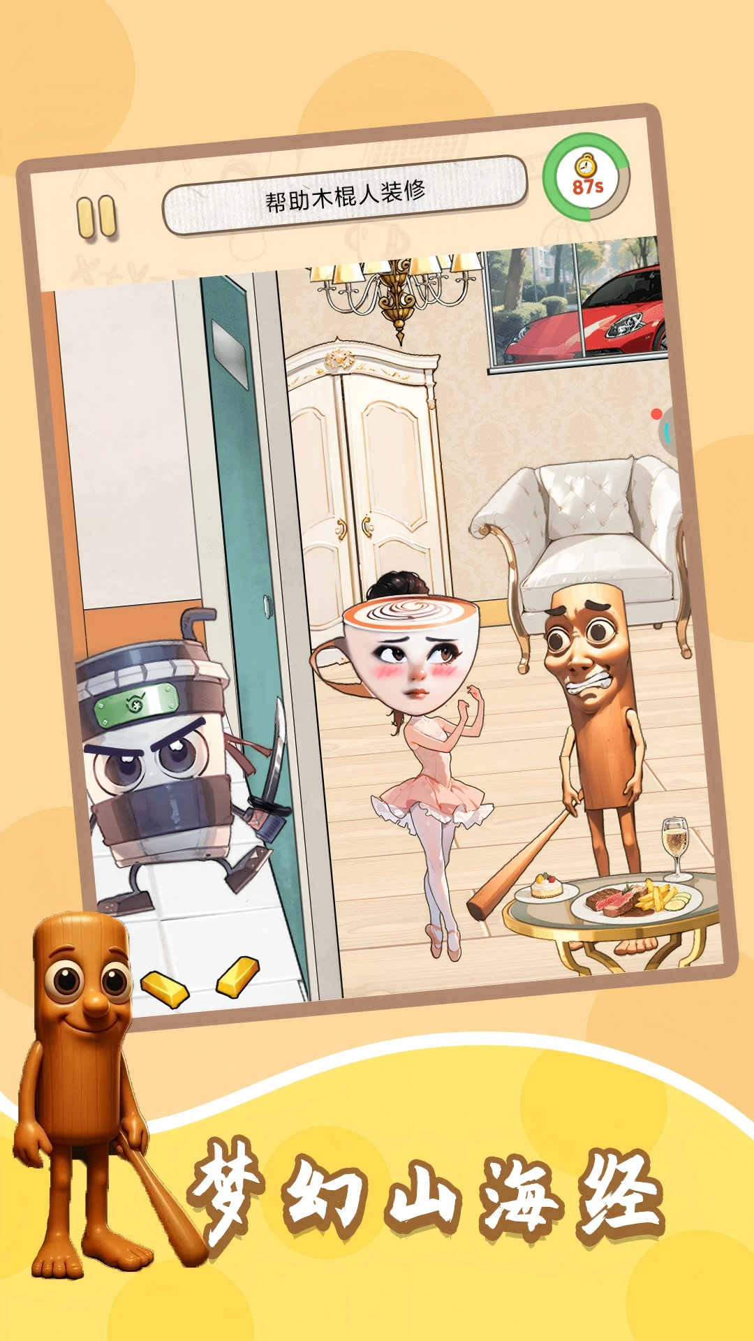 梦幻山海经游戏2