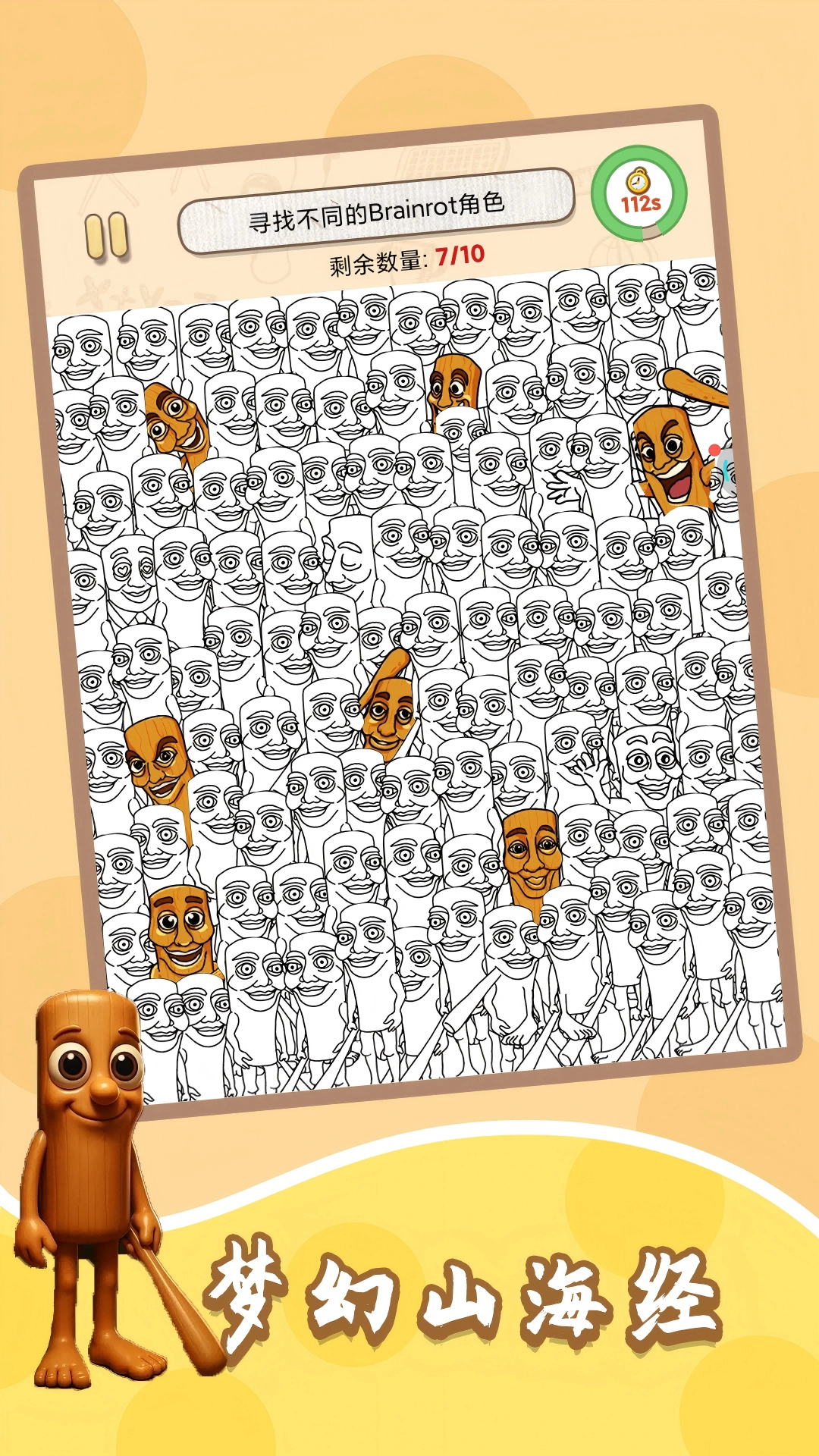 梦幻山海经游戏3