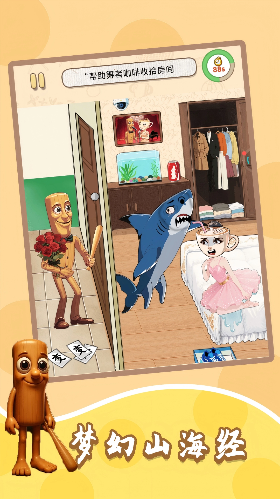 梦幻山海经游戏1