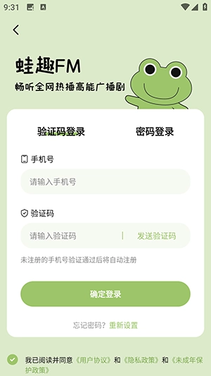 蛙趣FM免费版