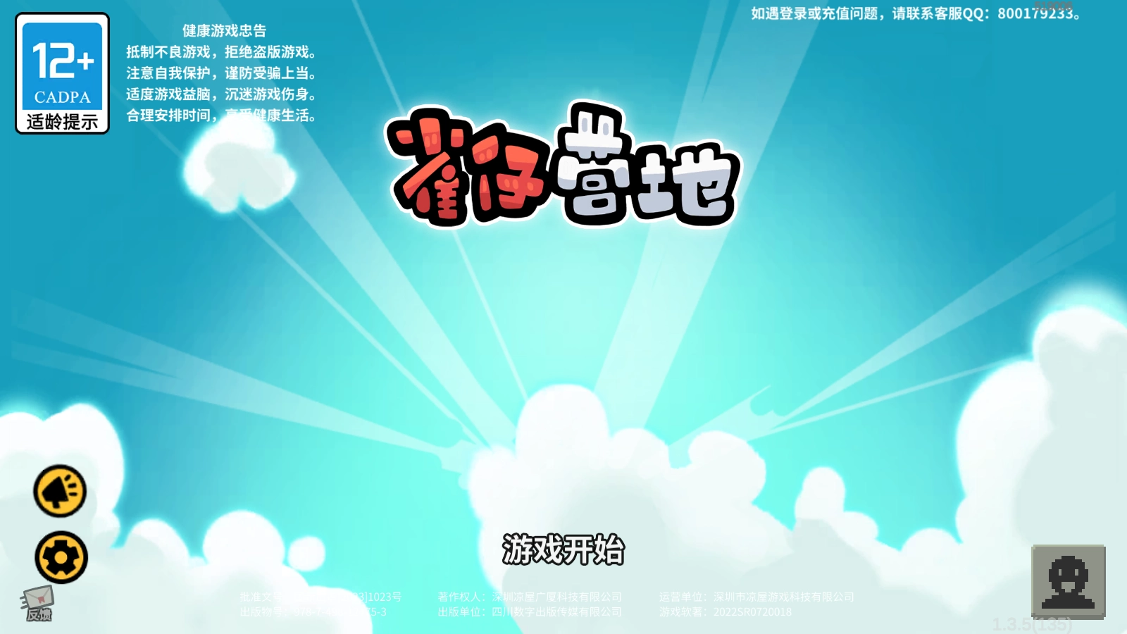 雀仔营地游戏图2