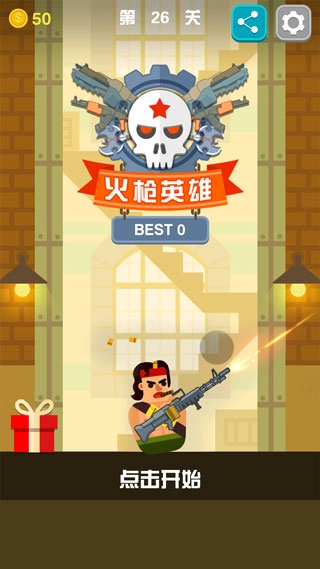 火枪英雄手机版