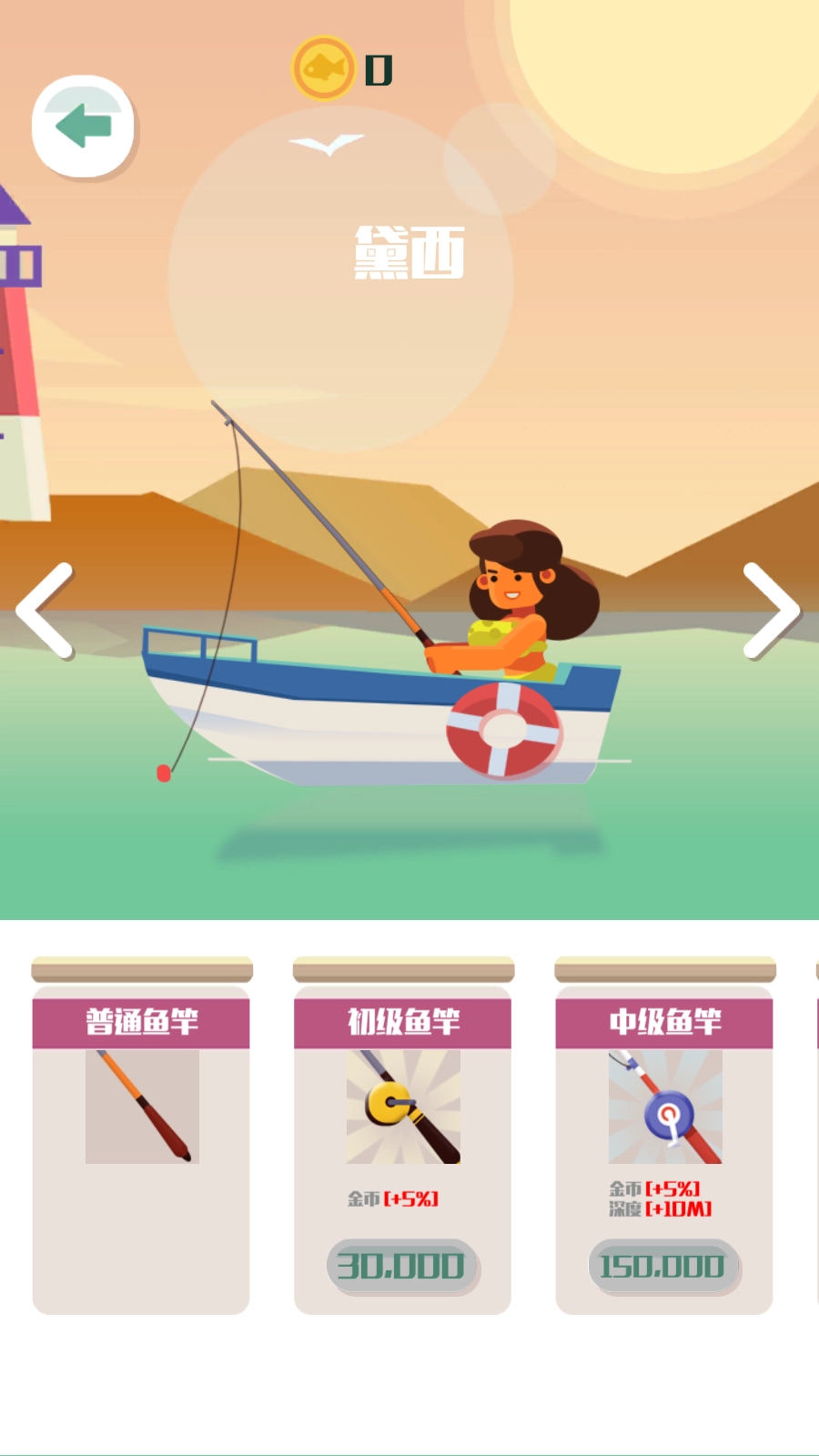 钓鱼少女游戏(3)