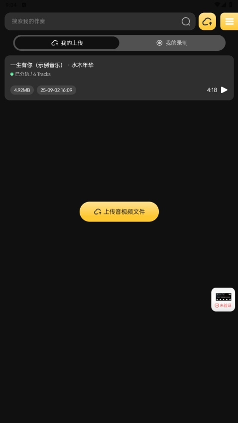 火听分轨伴奏(2)