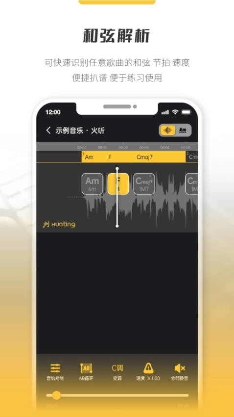 火听分轨伴奏(4)
