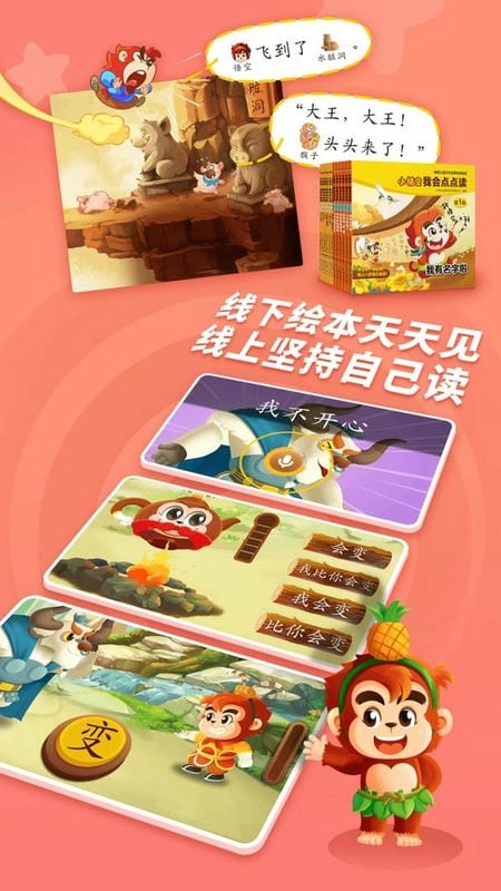 小悟空自己读图4