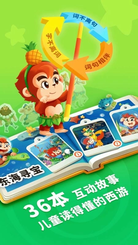 小悟空自己读图3